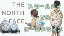 ノースフェイスのリュックスモールデイ・ホームスライス何歳まで？