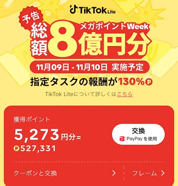 TikTokliteのスクリーンショット