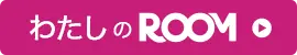 myroom_banner　楽天ルームバナー