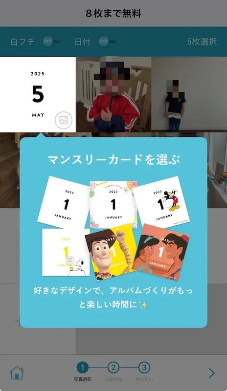 マンスリーカード