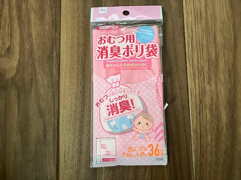 DAISOおむつ袋