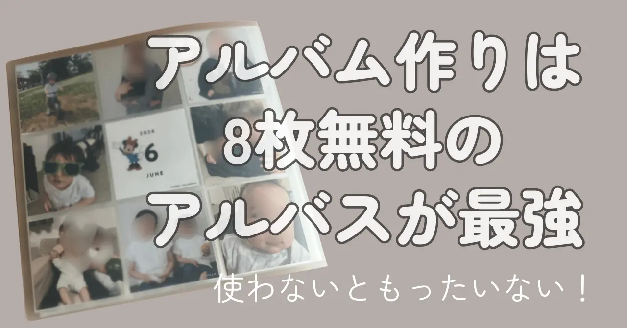 アルバス　アイキャッチ