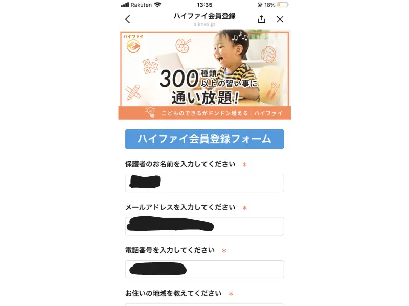 ハイファイ登録画面